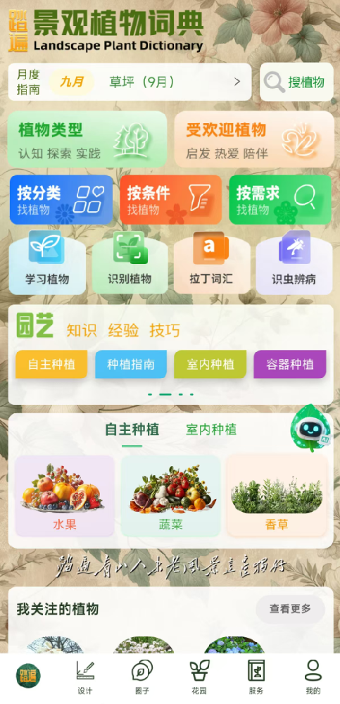 踏遍App 新板块：「植物类型」「受欢迎植物」+「踏遍 AI」三箭齐发，帮你从会选到会种
