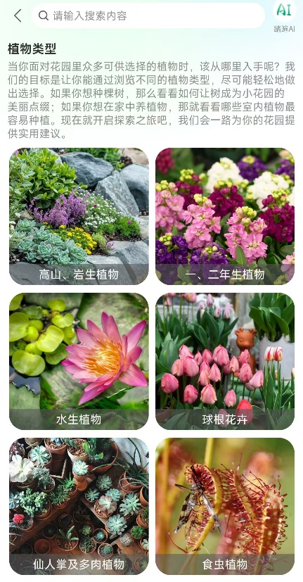 “踏遍景观植物词典” 再升级！双板块+自研AI，打造花境师首选工具